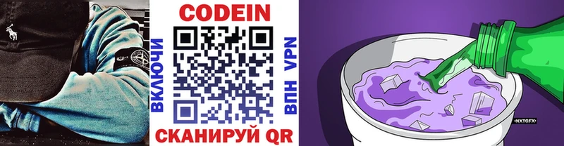 Кодеин напиток Lean (лин)  где купить наркоту  Нестеров 